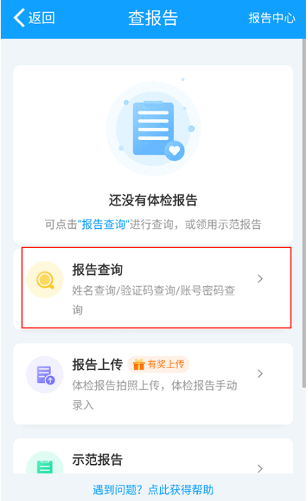 �������߲�ѯ��챨��app�ֻ�������