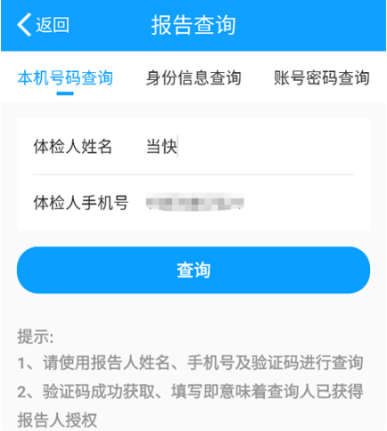 �������߲�ѯ��챨��app�ֻ�������