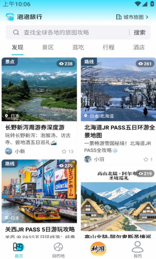 泡泡旅行下载最新版 泡泡旅行下载最新版