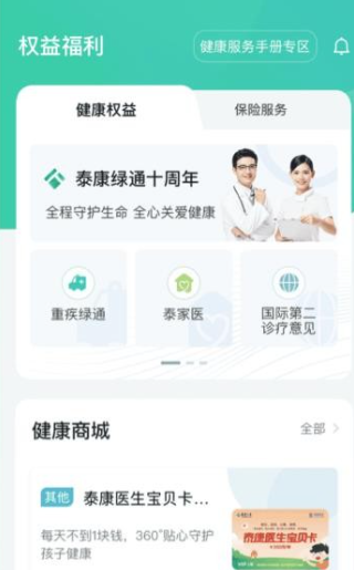 ̩��ҽ��app���ذ�װ�ֻ���