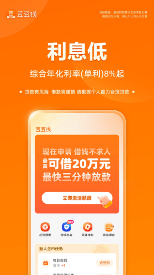 豆豆钱官方app 豆豆钱官方app