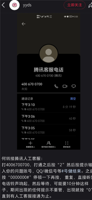 ��Ѷ���ֶ������ͷ��绰���� ��Ѷ���ֶ������ͷ��绰��ôת�˹�