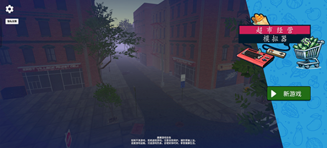 超市经营模拟器下载正版 超市经营模拟器下载正版