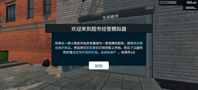 超市经营模拟器下载正版 超市经营模拟器下载正版