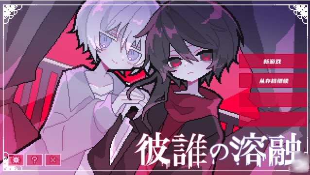 为谁而融游戏 为谁而融游戏