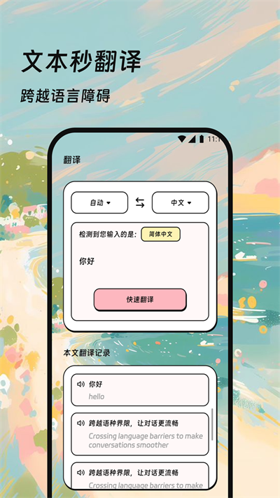 小猫翻译流量软件下载安卓版安装 小猫翻译流量软件下载安卓版安装