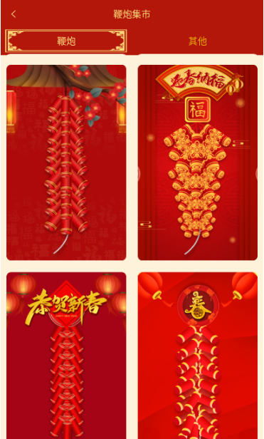 电子鞭炮安卓版下载 电子鞭炮安卓版下载