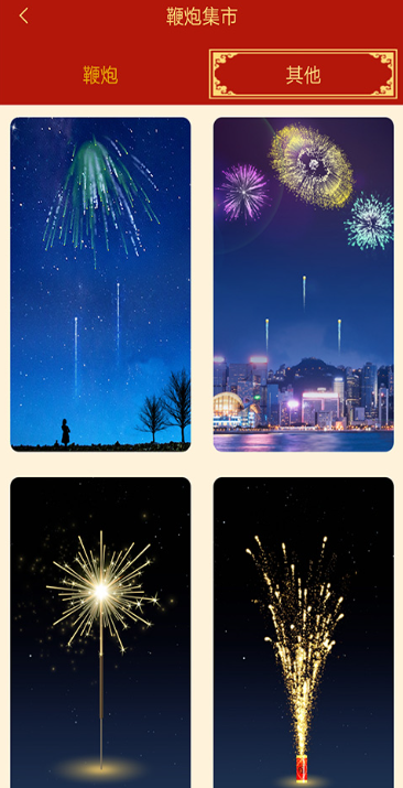 电子鞭炮安卓版下载 电子鞭炮安卓版下载
