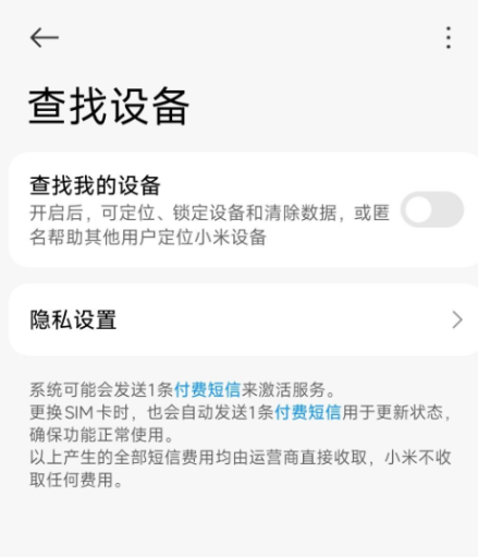 小米查找设备app下载最新版 小米查找设备app下载最新版