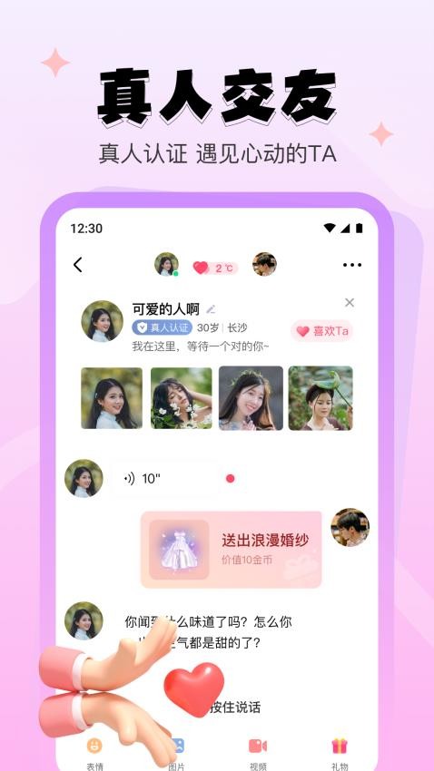 心系甜友软件最新版本下载安装 心系甜友软件最新版本下载安装