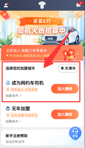 妥妥E行司机端app下载 妥妥E行司机端app下载