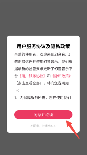 幻音音乐app下载 幻音音乐app下载