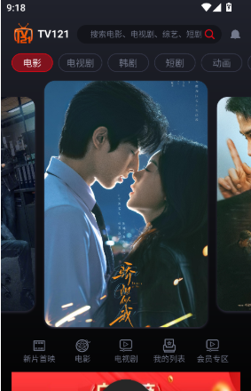 TV121app正版 TV121app正版