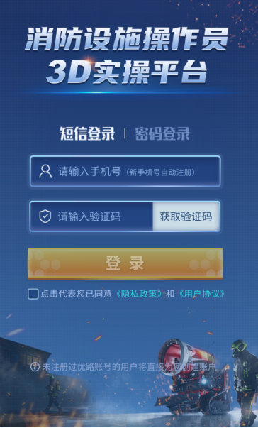消防设施操作员实操平台app下载 消防设施操作员实操平台app下载