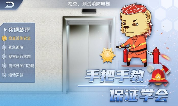 消防设施操作员实操平台app下载 消防设施操作员实操平台app下载