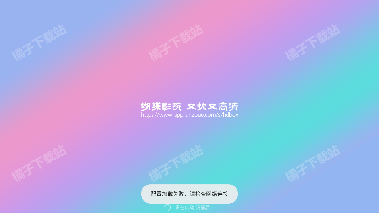 蝴蝶影院TV安卓版下载 蝴蝶影院TV安卓版下载