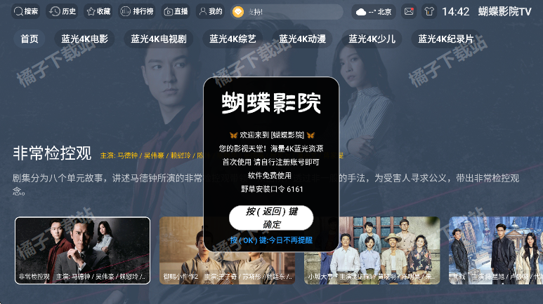 蝴蝶影院TV安卓版下载 蝴蝶影院TV安卓版下载