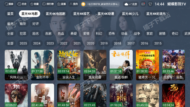 蝴蝶影院TV安卓版下载 蝴蝶影院TV安卓版下载