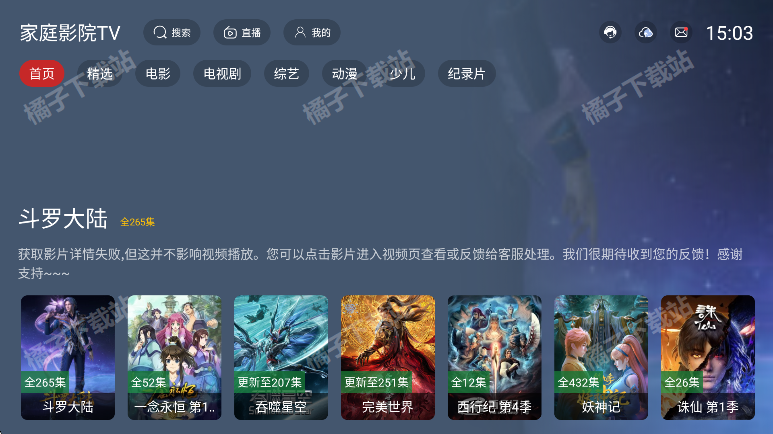 家庭影院4k下载安装免费版 家庭影院4k下载安装免费版