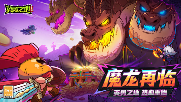 英勇之地手游下载正版 英勇之地手游下载正版