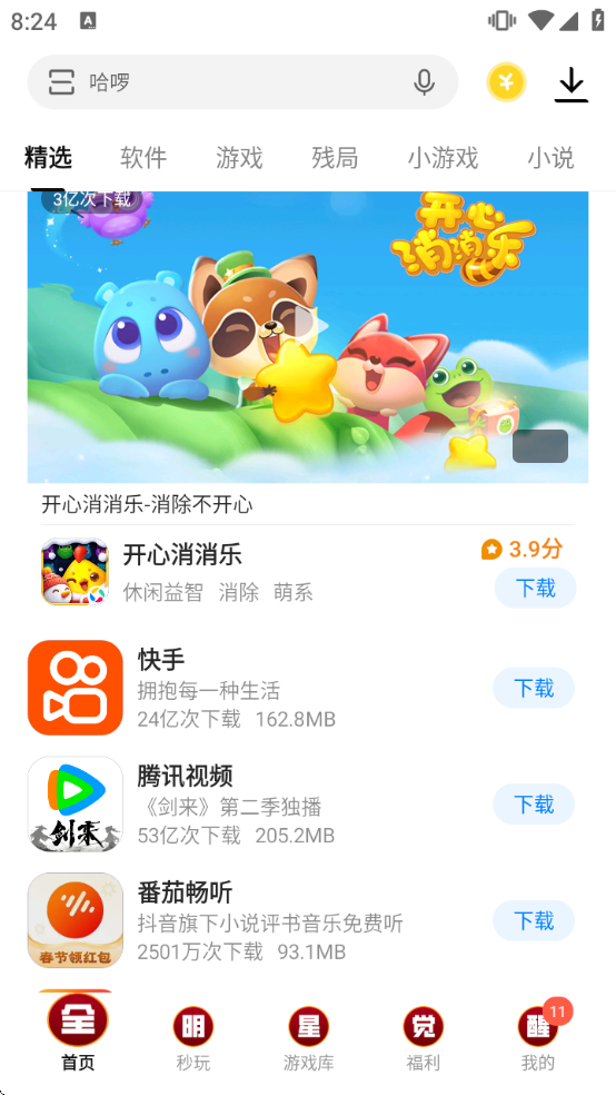 Ӧ�ñ��ٷ��������ذ�װ���ֻ�