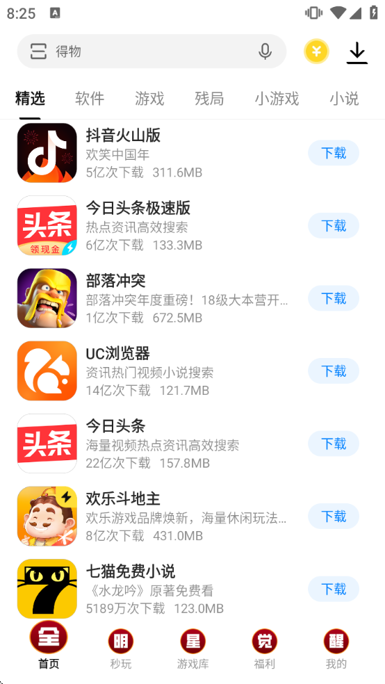 Ӧ�ñ��ٷ��������ذ�װ���ֻ�