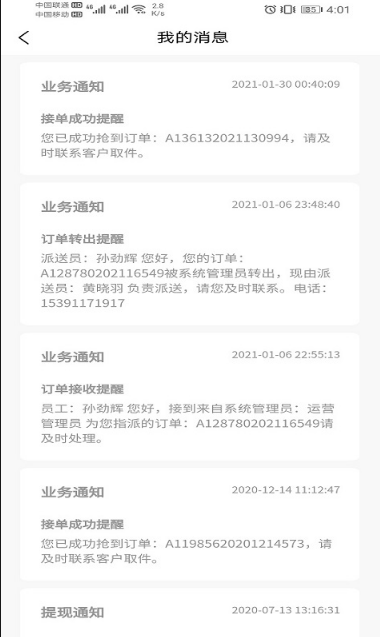 同城急送运力软件下载 同城急送运力软件下载