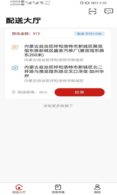 同城急送运力软件下载 同城急送运力软件下载