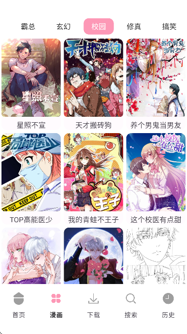 漫画岛x官方下载最新版 漫画岛x官方下载最新版