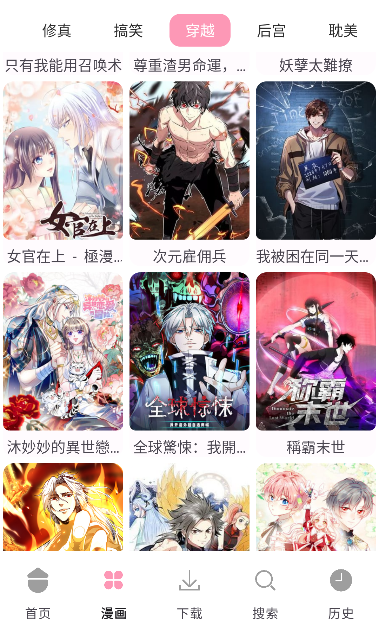 漫画岛x官方下载最新版 漫画岛x官方下载最新版