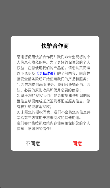 快驴合作商下载免费版 快驴合作商下载免费版