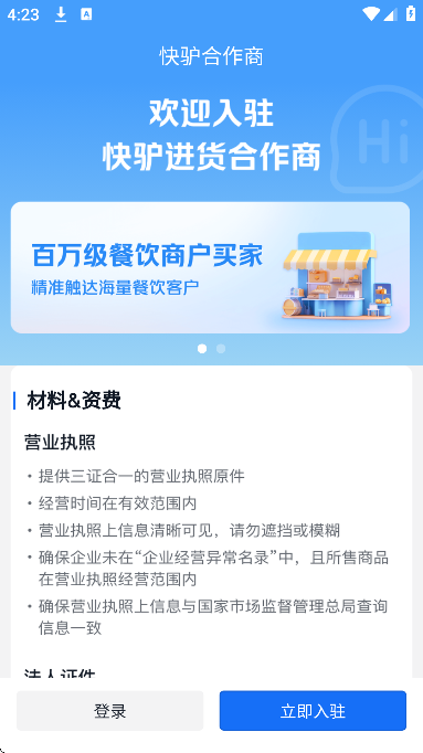 快驴合作商下载免费版 快驴合作商下载免费版