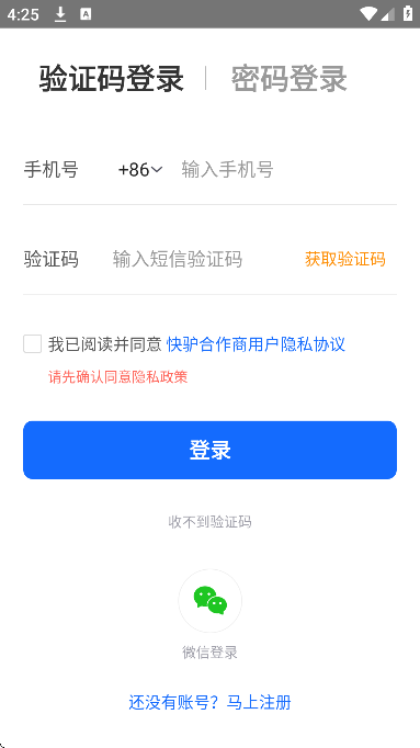 快驴合作商下载免费版 快驴合作商下载免费版