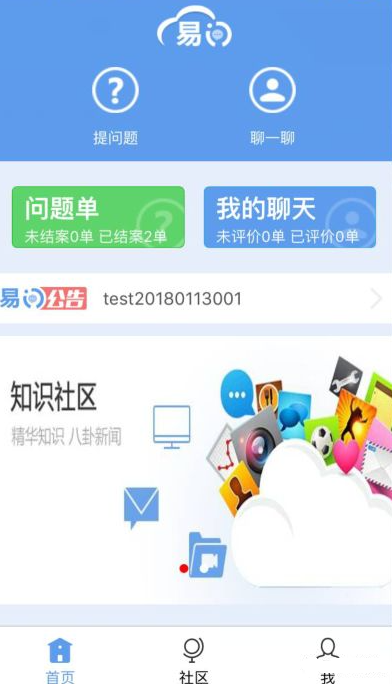 电信易问app最新版下载 电信易问app最新版下载