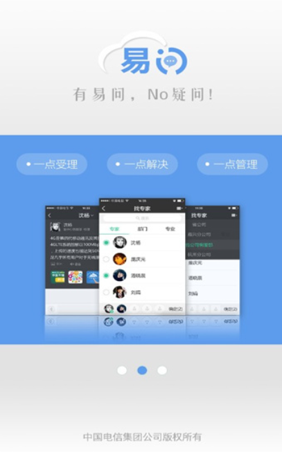 电信易问app最新版下载 电信易问app最新版下载