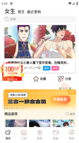 贝勒漫画无广告下载 贝勒漫画无广告下载