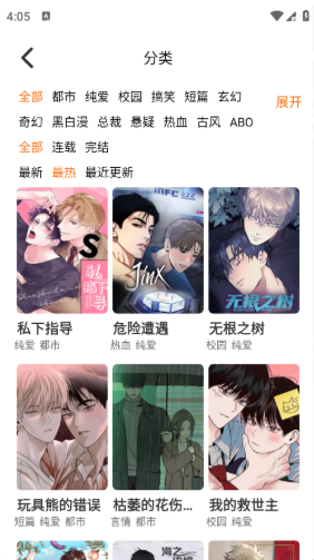 贝勒漫画无广告下载 贝勒漫画无广告下载