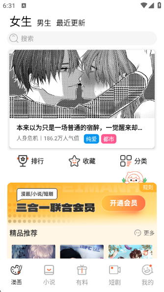 贝勒漫画无广告下载 贝勒漫画无广告下载