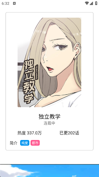 贝勒漫画无广告下载 贝勒漫画无广告下载