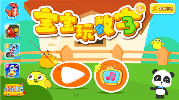 宝宝玩数字app官方版下载 宝宝玩数字app官方版下载