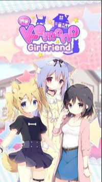 我的动物女友(My Animal Girlfriend) 我的动物女友(My Animal Girlfriend)