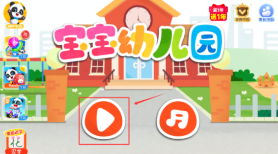 宝宝幼儿园最新版下载 宝宝幼儿园最新版下载