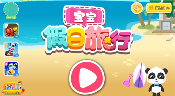宝宝假日旅行最新版下载 宝宝假日旅行最新版下载