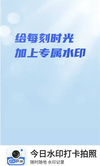 今日水印打卡拍照免费版下载 今日水印打卡拍照免费版下载