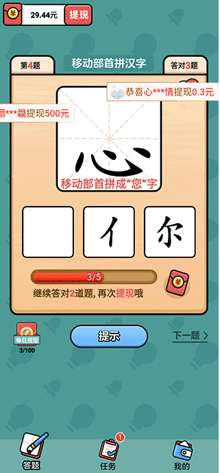 汉字高手下载安装手机版 汉字高手下载安装手机版