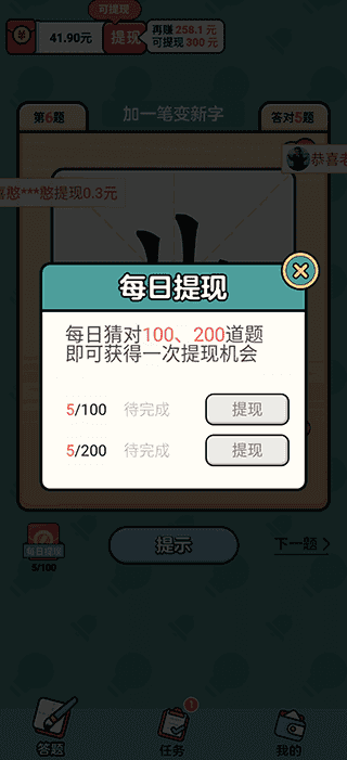 汉字高手下载安装手机版 汉字高手下载安装手机版