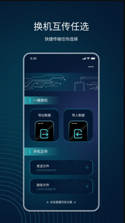 手机克隆互传精灵app下载 手机克隆互传精灵app下载