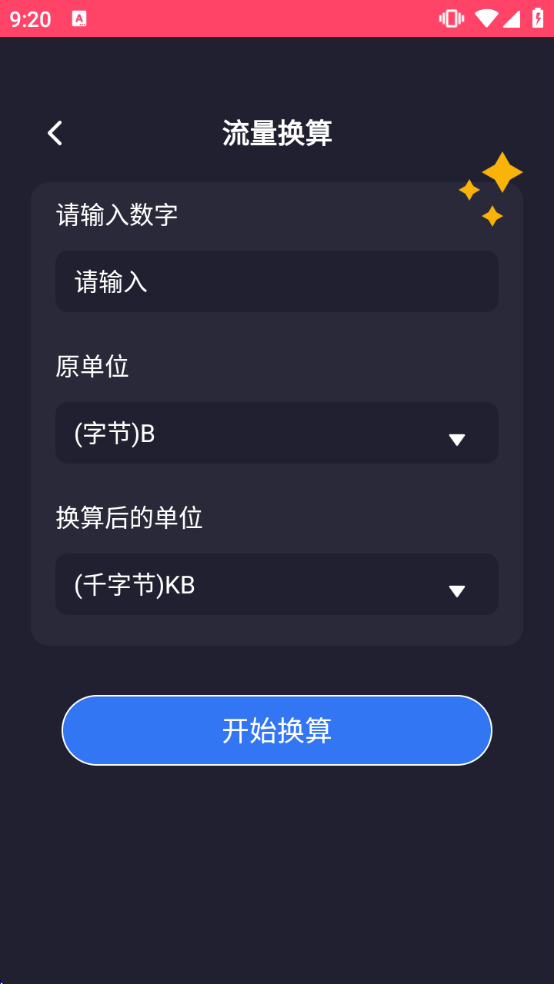 流量无限宝最新版本下载 流量无限宝最新版本下载