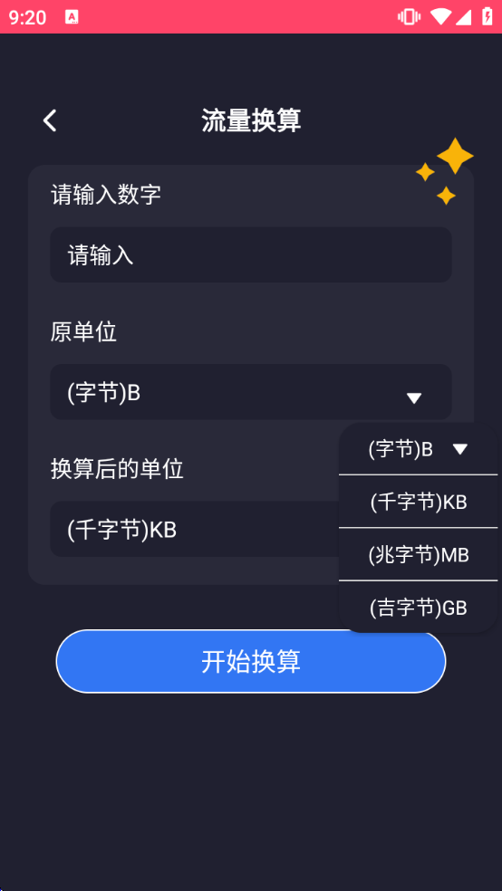 流量无限宝最新版本下载 流量无限宝最新版本下载