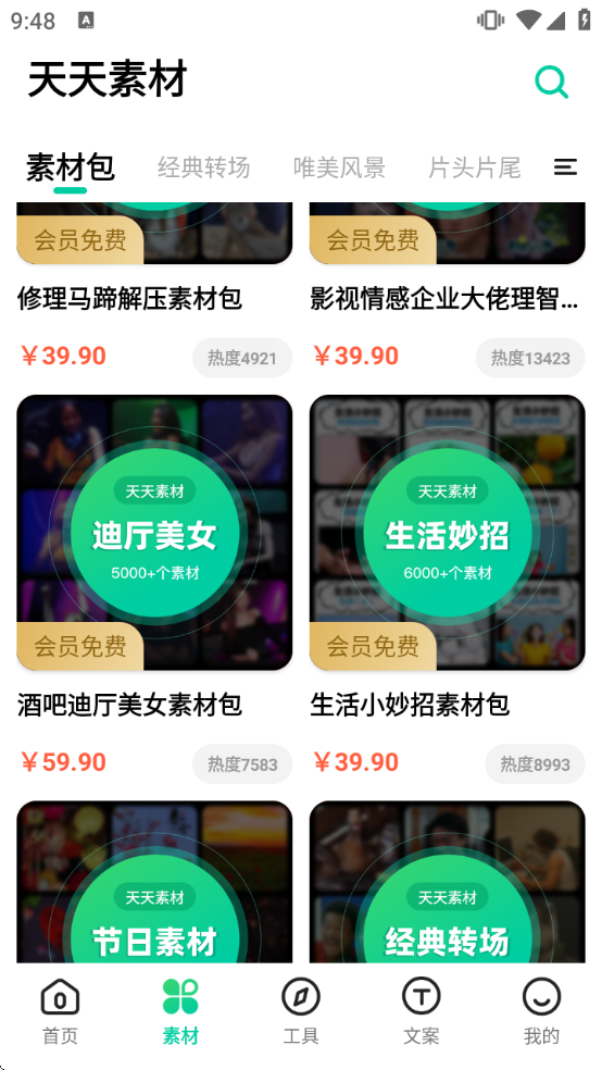 天天素材app下载安装 天天素材app下载安装